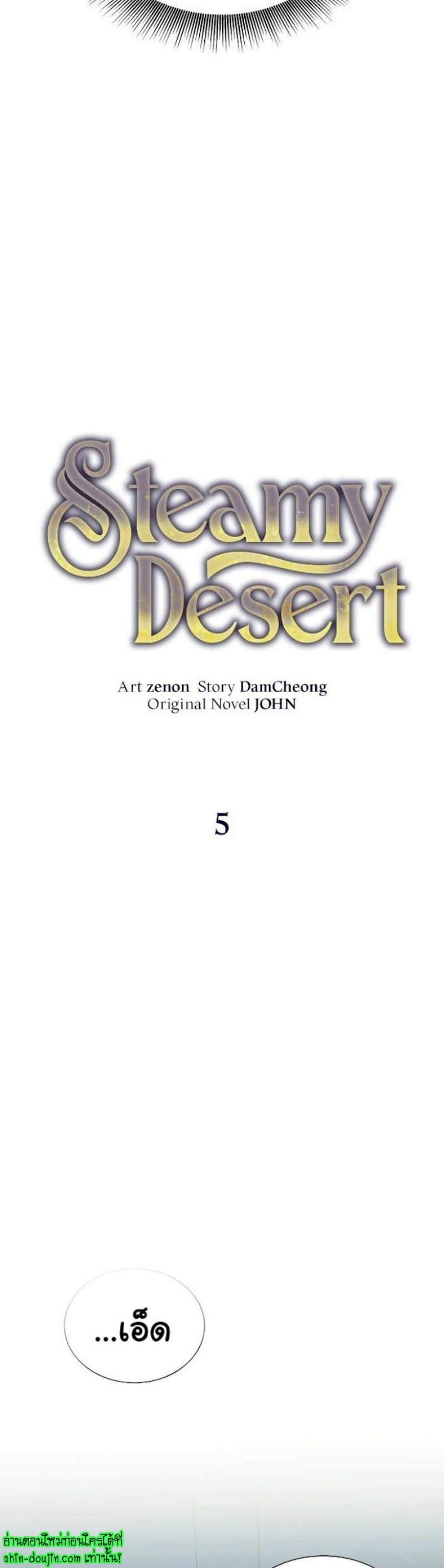 Wet dessert EP 5